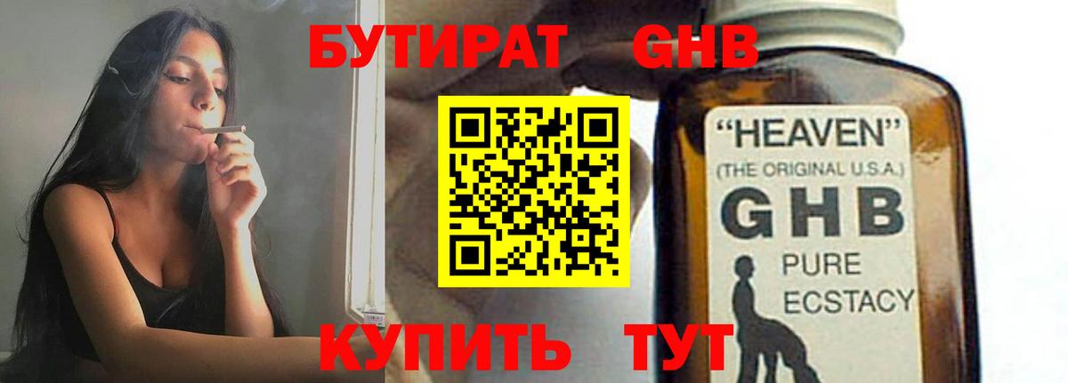 БУТИРАТ 1.4BDO  Вход с VPN  Бутират  Кудрово 