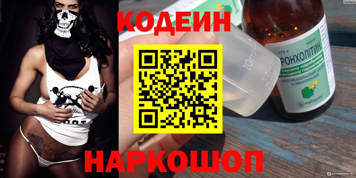 Codein Purple Drank  Кодеин напиток Lean (лин)  Кудрово  Вход с VPN 