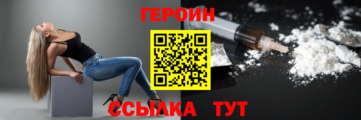 Героин хмурый  Вход с VPN  ГЕРОИН  Кудрово 
