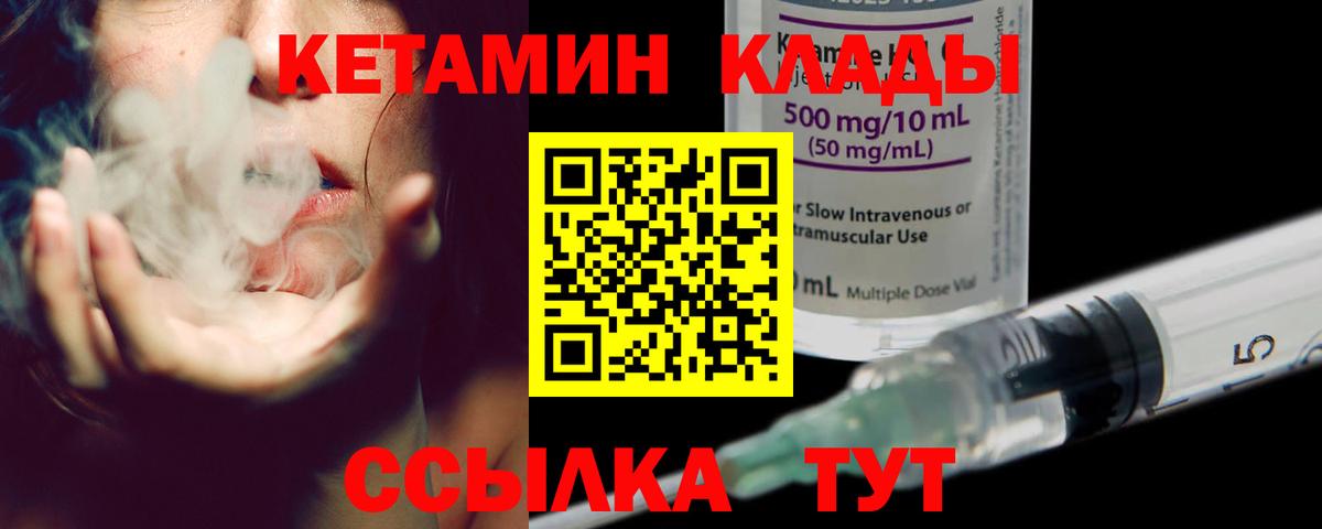 КЕТАМИН ketamine Кудрово