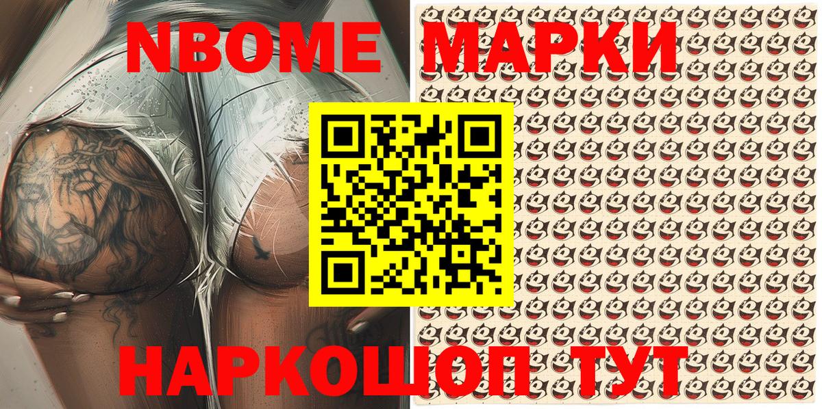 Марки 25I-NBOMe 1500мкг  Вход с VPN  Кудрово 